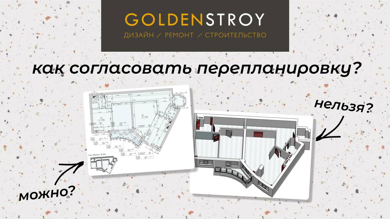 Как согласовать планировку? | Советы от Голден Строй
