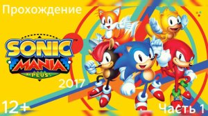 Прохождение Sonic Mania Plus Часть 1 (PC) (Без комментариев)