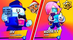 КОЛЕТТ против ЛУ! САМЫЙ СИЛЬНЫЙ БРАВЛЕР В БРАВЛ СТАРС