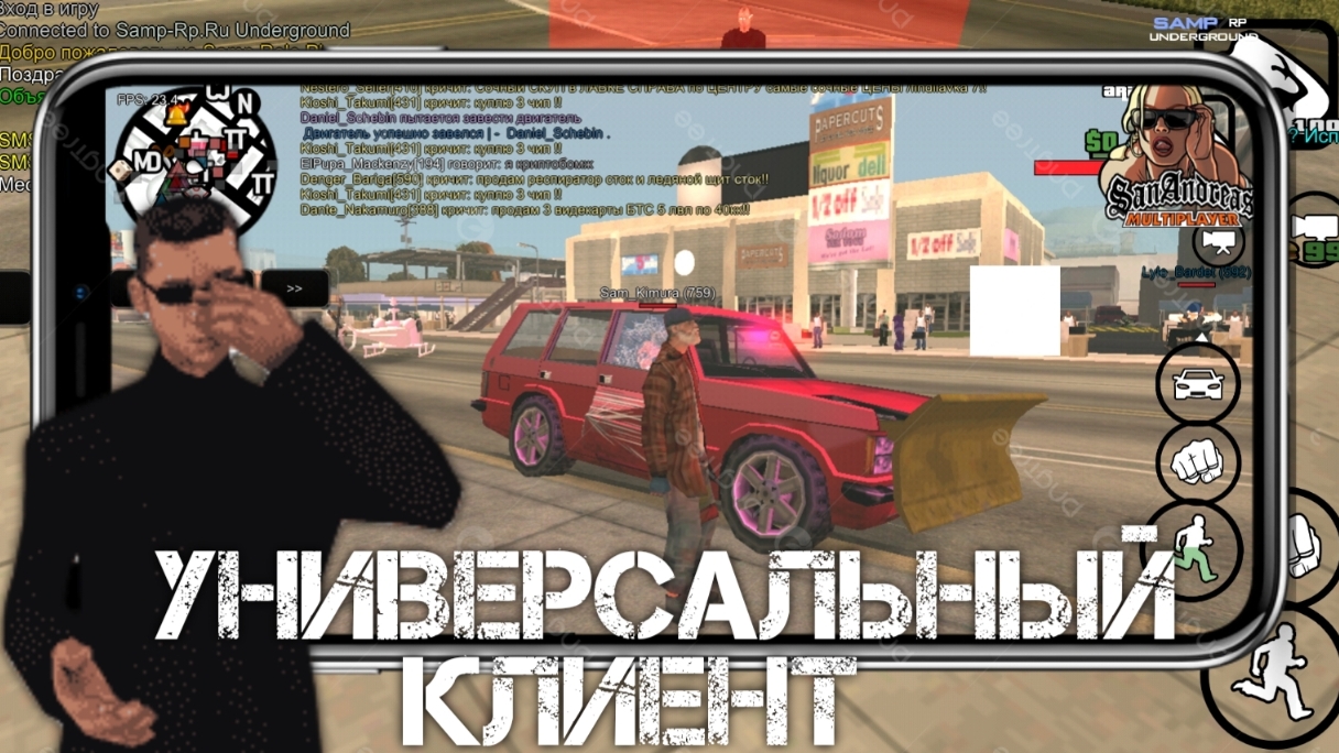 НОВЫЙ УНИВЕРСАЛЬНЫЙ КЛИЕНТ SAMP ANDROID