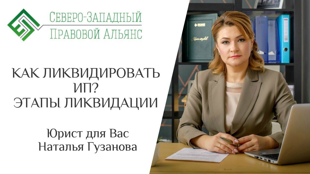 Северо-Западный Правовой Альянс