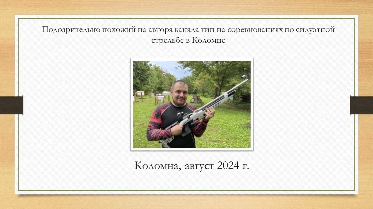 Вальтер ЛГ-400. Винтовки для силуэтной стрельбы СК "Атаман" (короткая поляна).