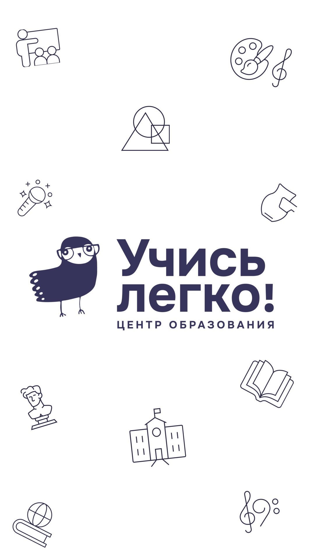 Добро пожаловать в ЦО Учись Легко! смотреть онлайн