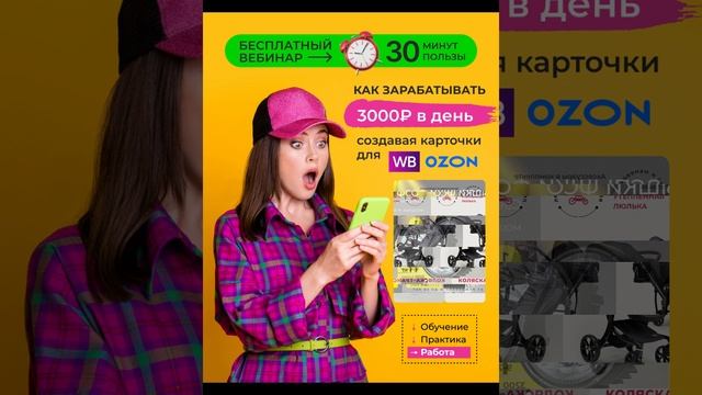 Получите пошаговый план освоения прибыльной профессии с нуля и выхода на доход +100.000 р. смотреть онлайн