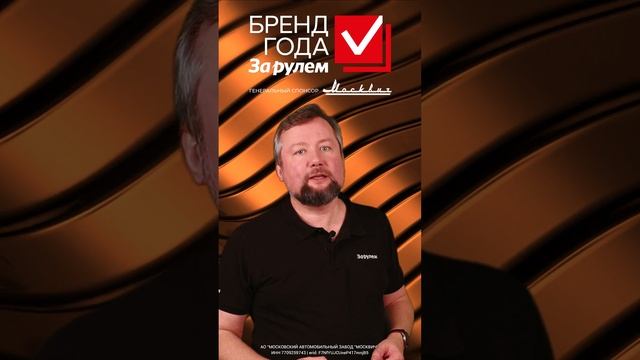 Бренд года ЗА РУЛЕМ 2024 #shorts #зарулем смотреть онлайн