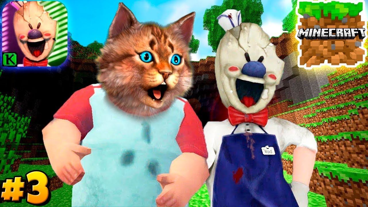 МОРОЖЕНЩИК ЗАМОРОЗИЛ МОЕГО ДРУГА В МАЙНКРАФТ! ГРЕННИ и БАЛДИ ИЩУТ МОРОЖЕНЩИКА ICE SCREAM MINECRAFT смотреть онлайн