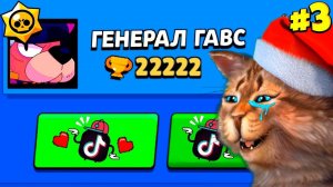 ТИК ТОК ПРИКОЛЫ В БРАВЛ СТАРС #3