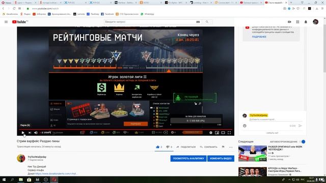 Стрим варфейс Раздаю пины