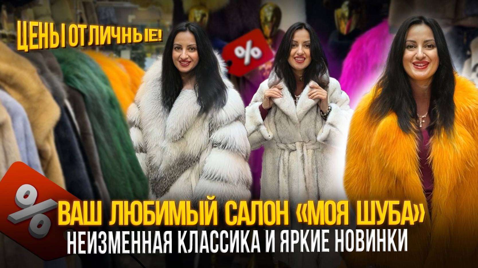 ВАШ ЛЮБИМЫЙ САЛОН "МОЯ ШУБА"✨НЕИЗМЕННАЯ КЛАССИКА И ЯРКИЕ НОВИНКИ🎀 5-82 Рынок Садовод Москва смотреть онлайн