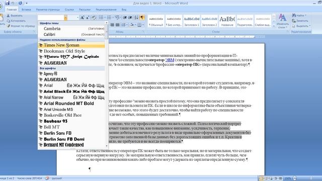 Видео 1. Пр 1 Word смотреть онлайн