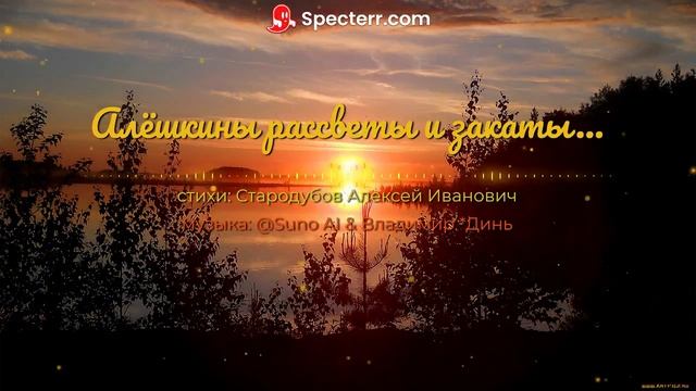 Алёшкины рассветы и закаты [pop 90`x] смотреть онлайн
