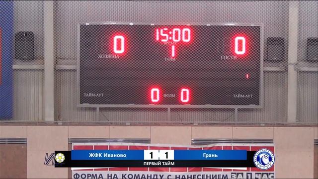 Кубок девочки 12-13 ЖФК Иваново - Грань смотреть онлайн