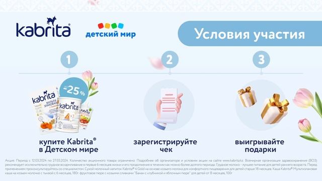 Кабрита объявляет весенний розыгрыш в честь праздника Наурыз! Спешите принять участие! смотреть онлайн