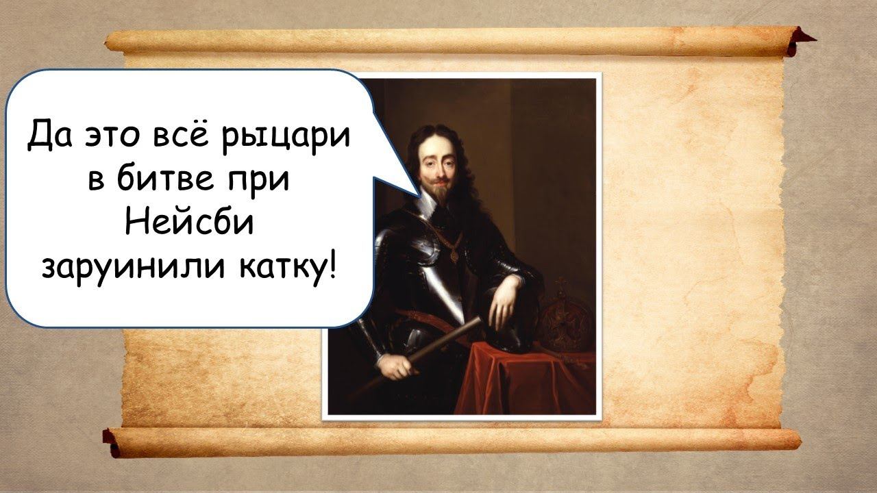 ТИЗ. Английский парламентаризм, ч.3. Традиции, ради которых убивают королей.