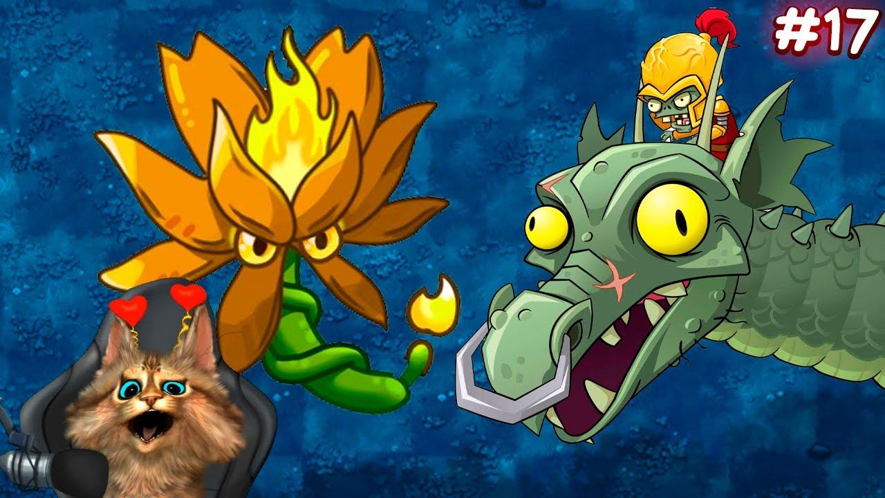 Растения против Зомби - прикольная мини игра ⚡ Plants vs Zombies Fusion #17 ПвЗ PvZ Весёлый Кот смотреть онлайн