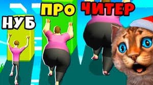ЭВОЛЮЦИЯ ТОЛСТЯКА Максимальный Уровень Fat Pusher MAX LEVEL Весёлый Кот