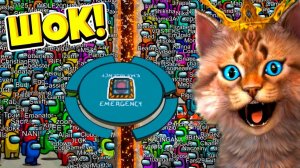 AMONG US НО 1001 ИГРОКОВ И 99 ПРЕДАТЕЛЕЙ