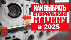 Какую стиральную машину лучше купит: недорогую или качественную: LG, Samsung, Бош?