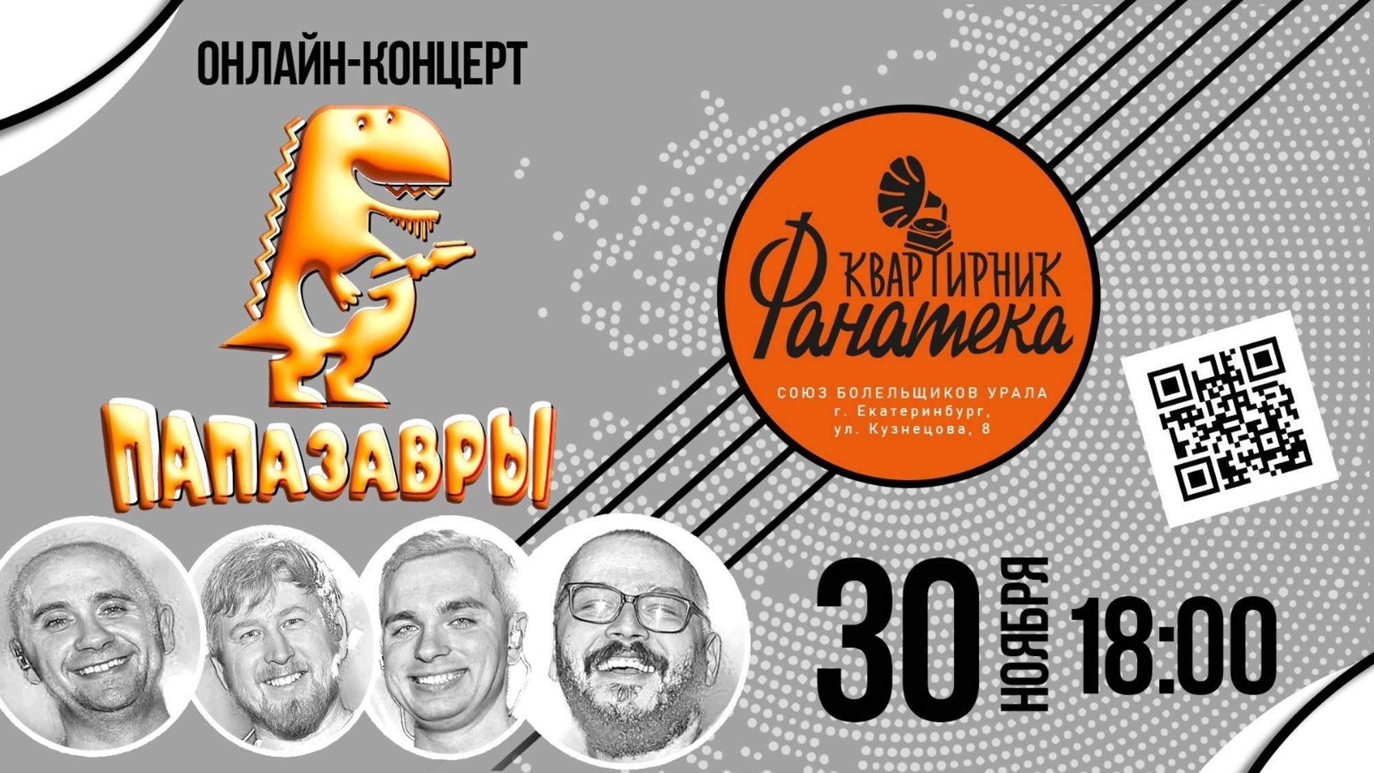 30.11.2024. Папазавры & The Motors