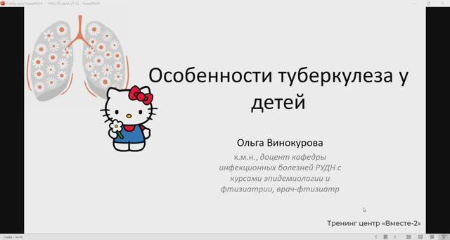 "Дети и туберкулез" смотреть онлайн