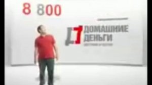 Домашние деньги. Легендарная реклама.