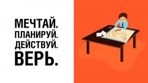 ВЕРИТЬ ИЛИ ПЛАНИРОВАТЬ.  МАКСИМ КАСКУН