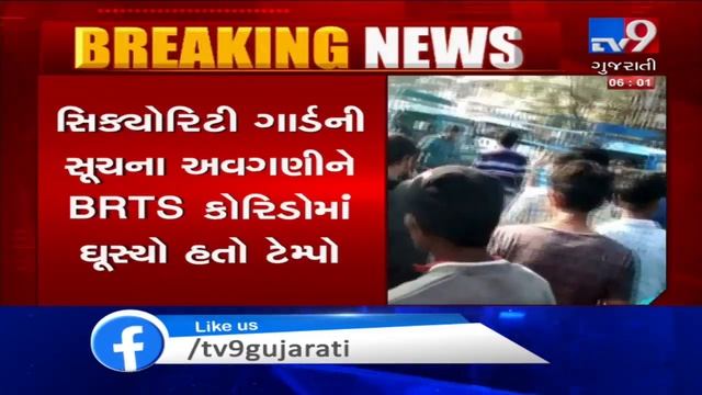Ahmedabad: 2 injured after being hit by tempo driver in BRTS corridor| TV9News смотреть онлайн