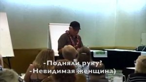 Семинар «Жизнь без ограничений»
Часть 2