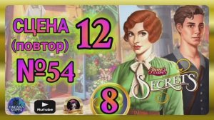 СЕКРЕТЫ 8(повтор).Сцена 12(54) June's journey.