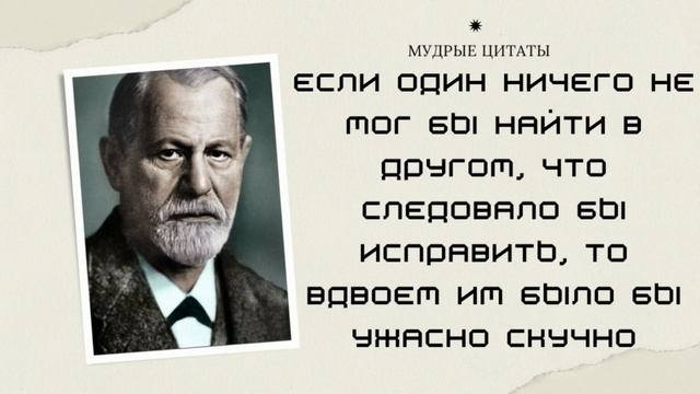 📕 Эти цитаты должны знать все! Знания и мудрость в каждом слове I Зигмунд Фрейд смотреть онлайн