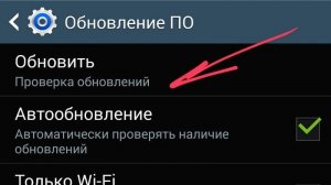 Как отключить обновления ПО Android Андроид