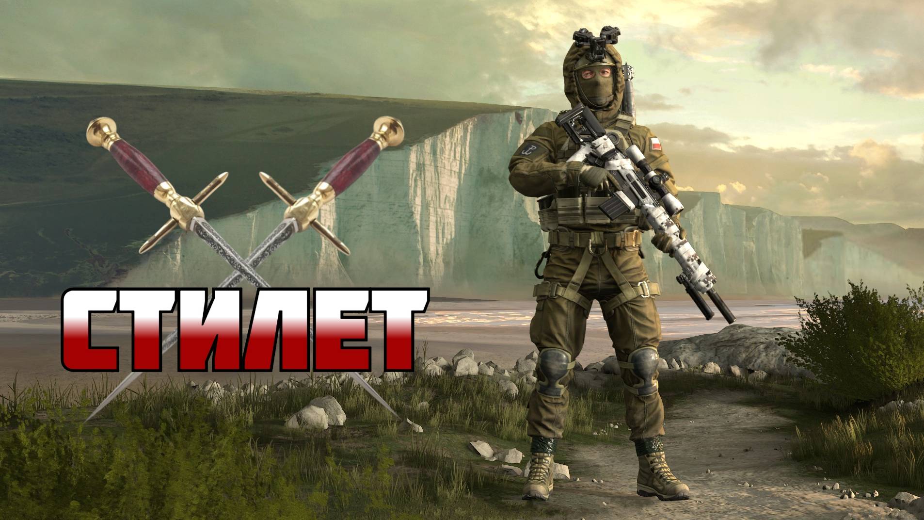 Снайпер Стилет контролирует поле боя #prostrel смотреть онлайн