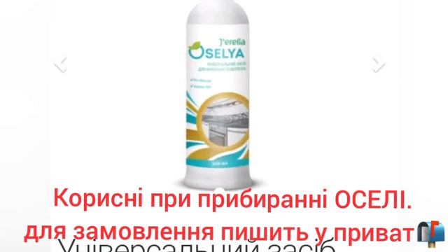 Популярная бытовая химия от Джерелия смотреть онлайн