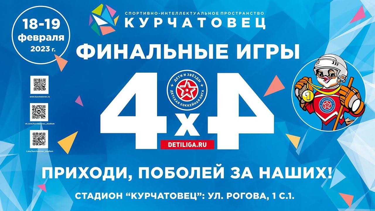 Финалы Чемпионата ДХЛ 2022/2023
