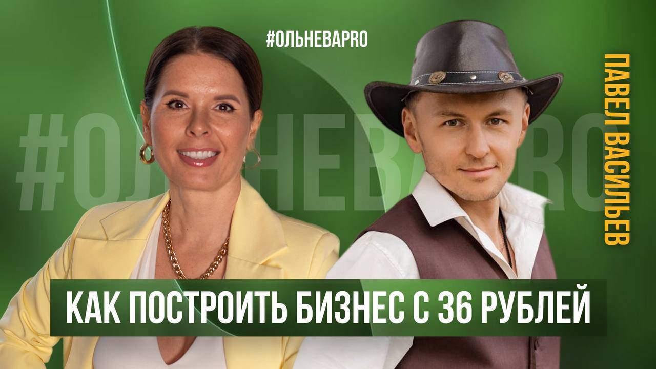 Как построить бизнес с 36 рублей смотреть онлайн
