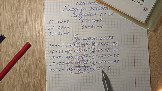 09.11. Математика Додавання та віднімання двоцифрових чисел безе переходу через десяток. смотреть онлайн