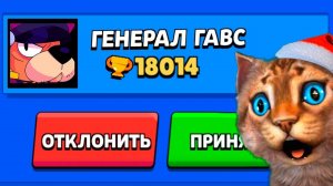 ГЕНЕРАЛ ГАВС - ОБНОВЛЕНИЕ БРАВЛ СТАРС