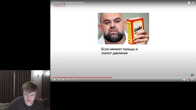 Реакция на видео Сыендук: ГЛУБИННЫЕ ХРОНИКИ АДБЛОКА смотреть онлайн