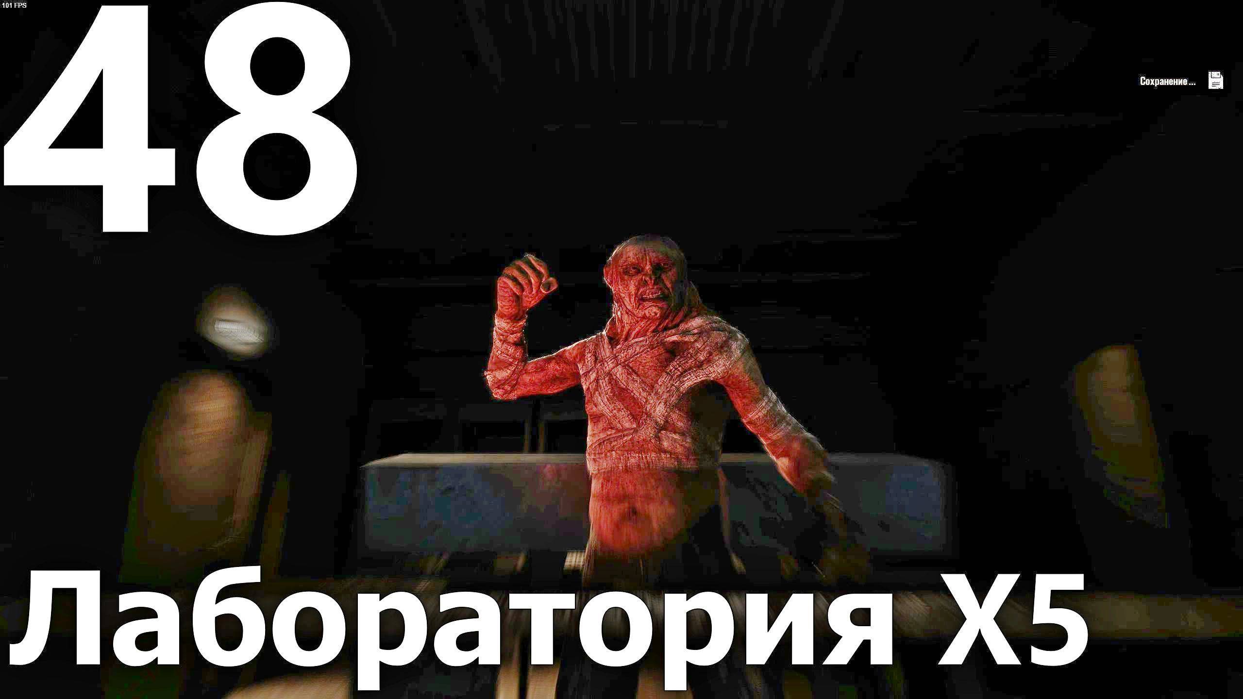 Прохождение S.T.A.L.K.E.R. 2 Heart of Chornobyl №48 - Лаборатория X5