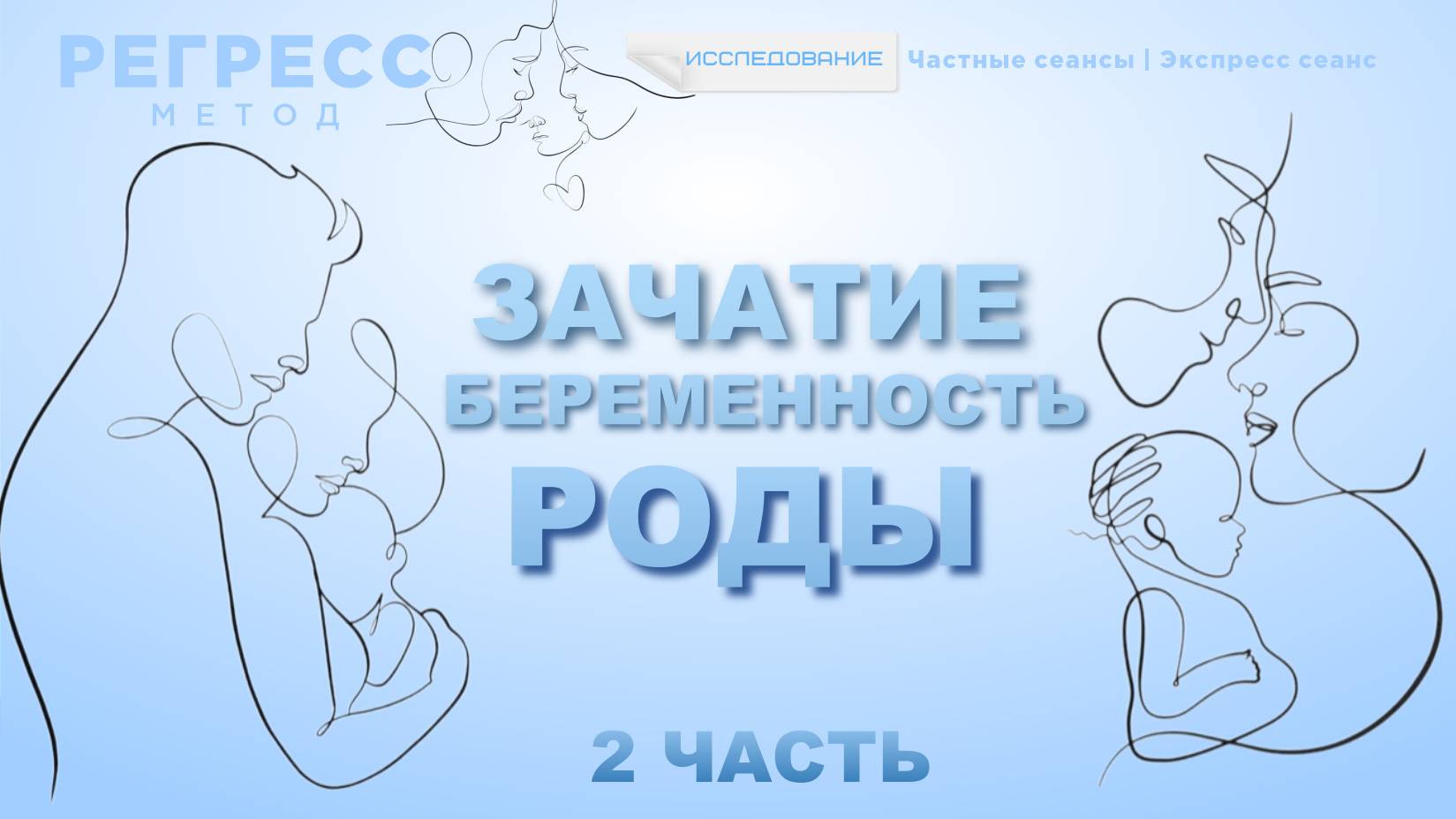Исследование: #РОДЫ_МАТЕРИНСТВО (оператор Анастасия #телепат_Татьяна) #регрессивный_гипно