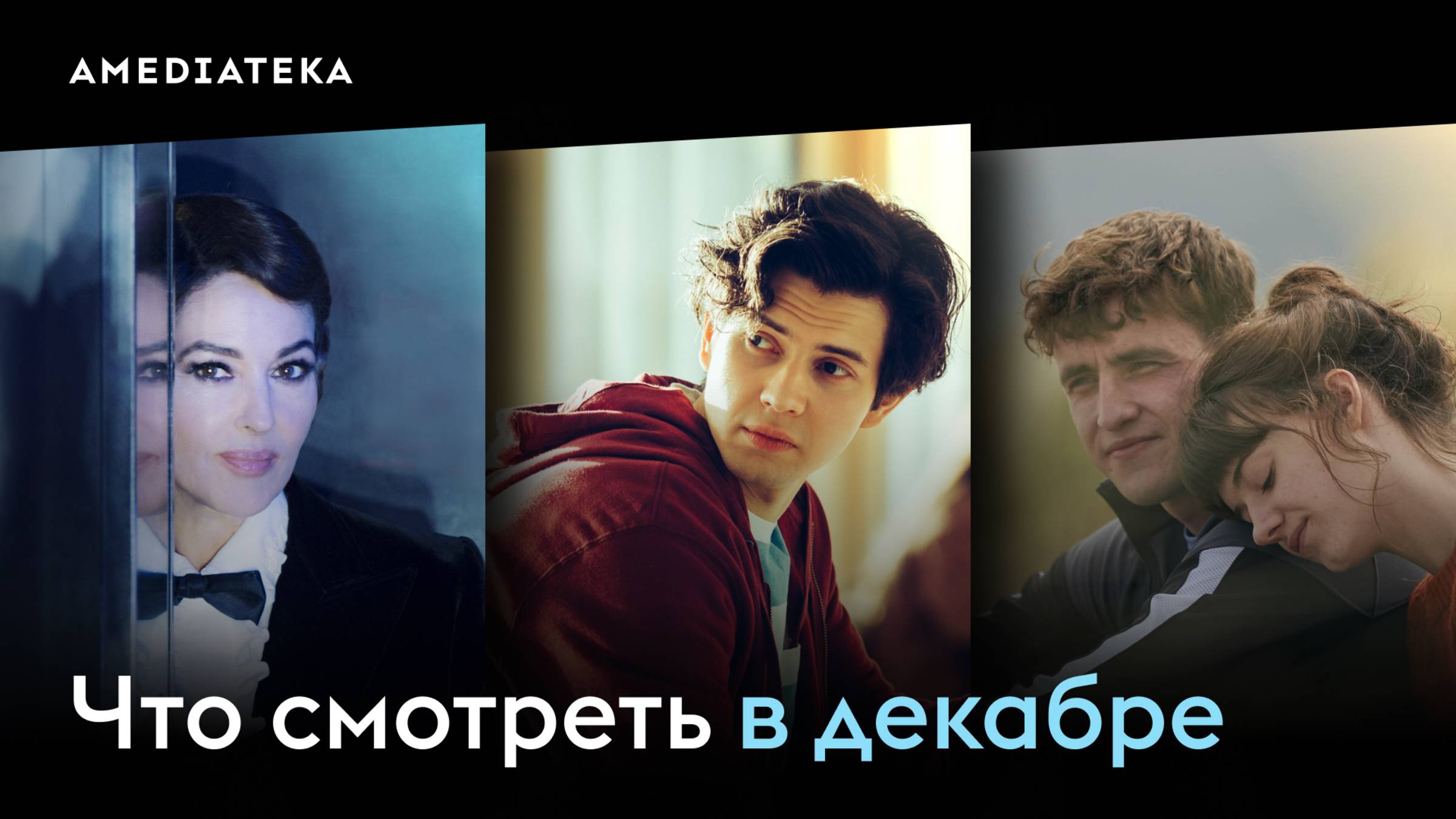 Что смотреть в декабре (2024): Это Париж!, Уроки китайского, Нормальные люди смотреть онлайн