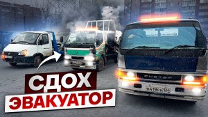 ЭВАКУАТОР СДОХ / РАБОТАЮ С ДРУЗЬЯМИ / ЗАЯВКА НА 11 МАШИН