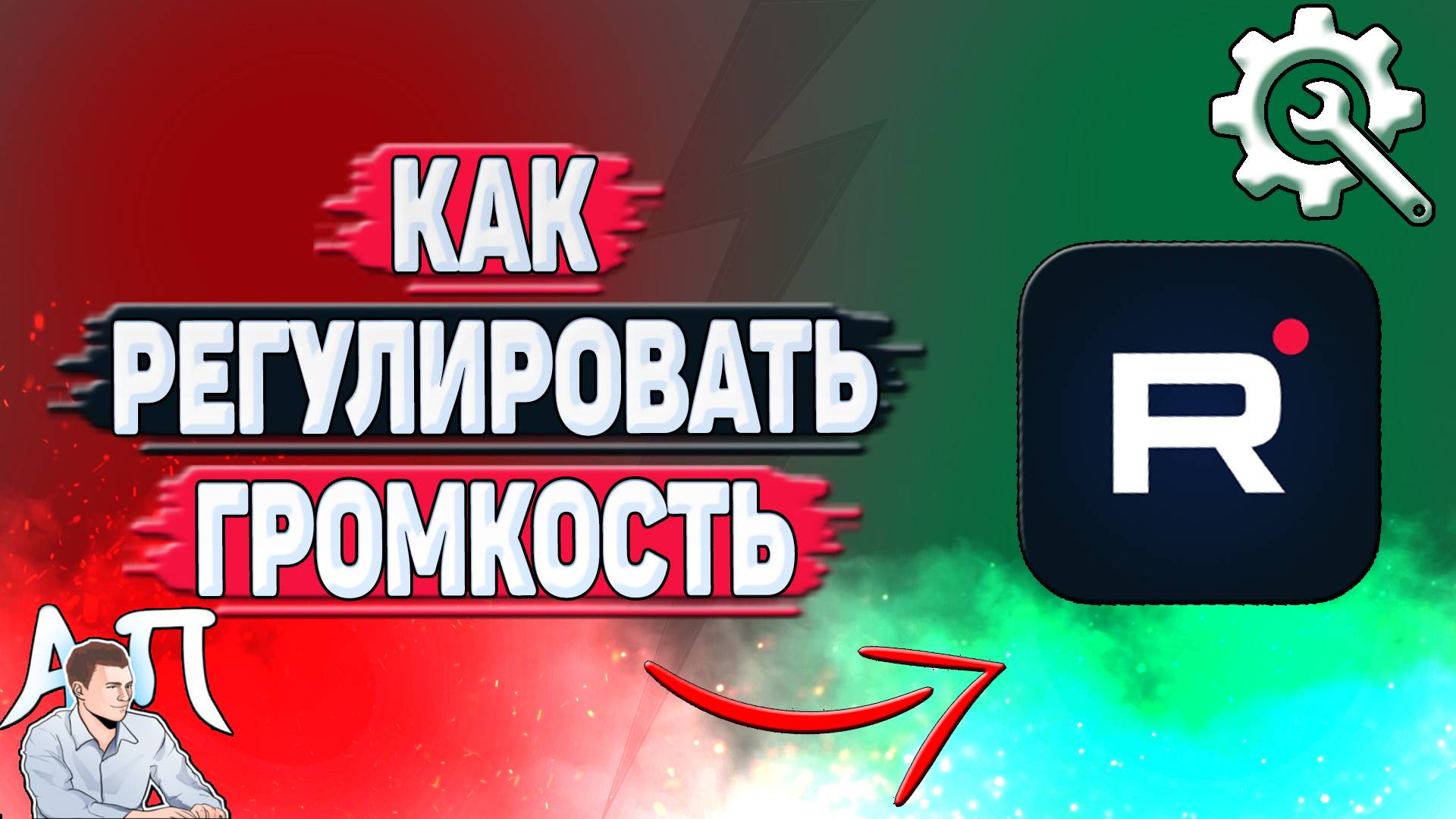 Как регулировать громкость на Рутубе? смотреть онлайн