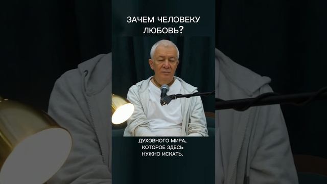 Зачем человеку любовь? – А.Хакимов. смотреть онлайн