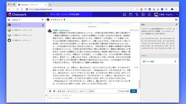Google Chrome拡張機能「Slim Chatwork」でChatworkのビジュアルを変更する様子 смотреть онлайн