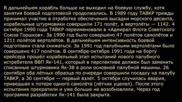 ТАВКР Адмирал Флота Советского Союза Горшков