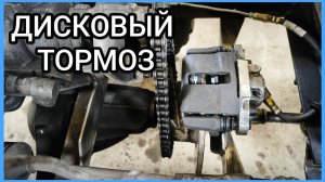 Тормозная система на минитрактор переломка