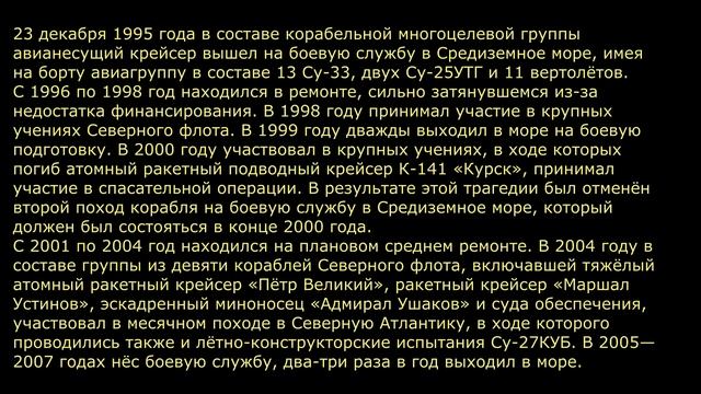 ТАВКР Адмирал Флота Советского Союза Кузнецов