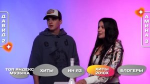 ЗАЛЕТИ НА БИТ: АМИНА TENDERLYBAE VS ДАВИД ТУРОВ | Несусветные игры