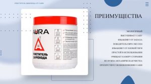 АУРА очиститель дымохода от сажи купить в Москве 💥 Средство для очистки дымохода AURA!
